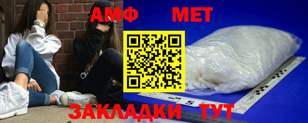Курск  АМФ  Вход с VPN  Amphetamine VHQ 