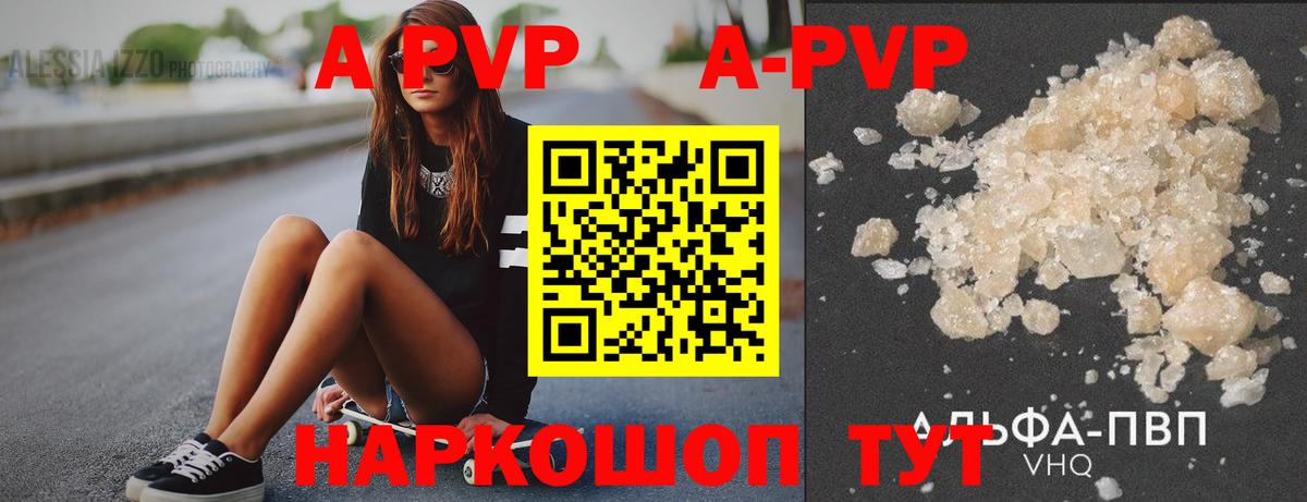 A PVP кристаллы Курск