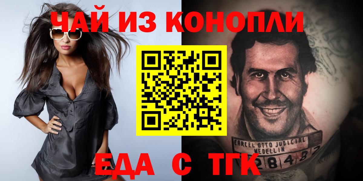 Курск  Cannafood марихуана  Вход с VPN 