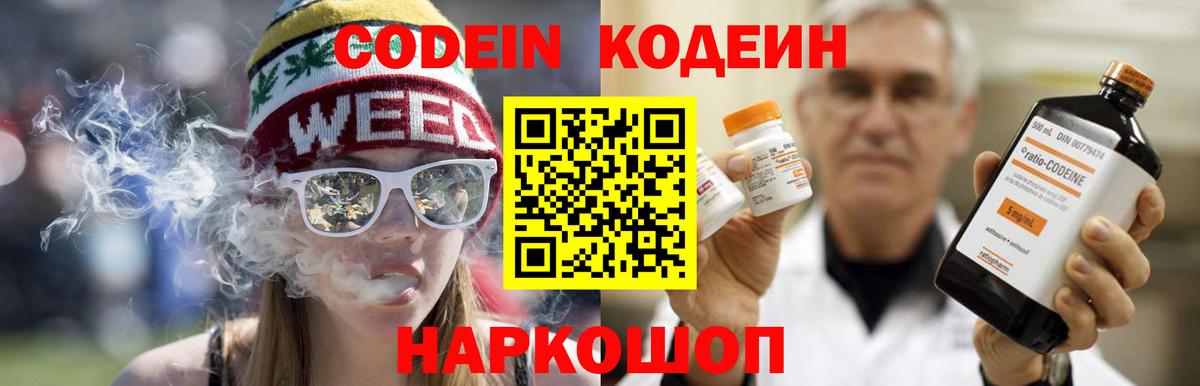 Курск  Codein Purple Drank  Вход с VPN  Кодеин Purple Drank 
