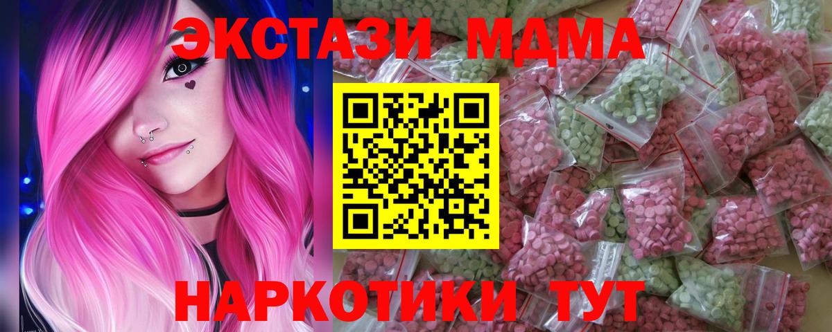 Экстази 280 MDMA  Экстази  Курск  Ecstasy TESLA  Вход с VPN 