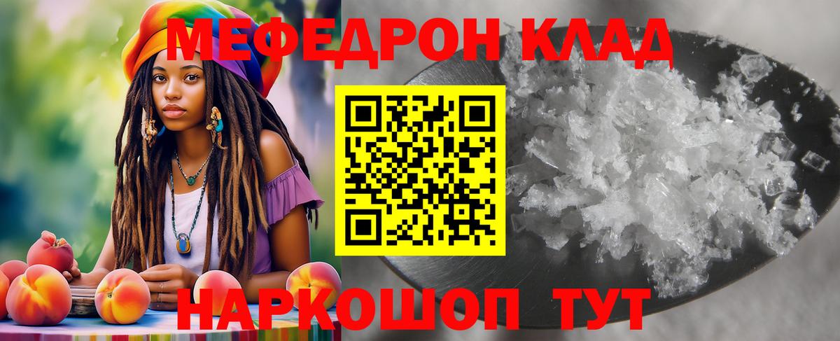 МЕФ 4 MMC  Меф  МЯУ-МЯУ 4 MMC  Курск  Вход с VPN 