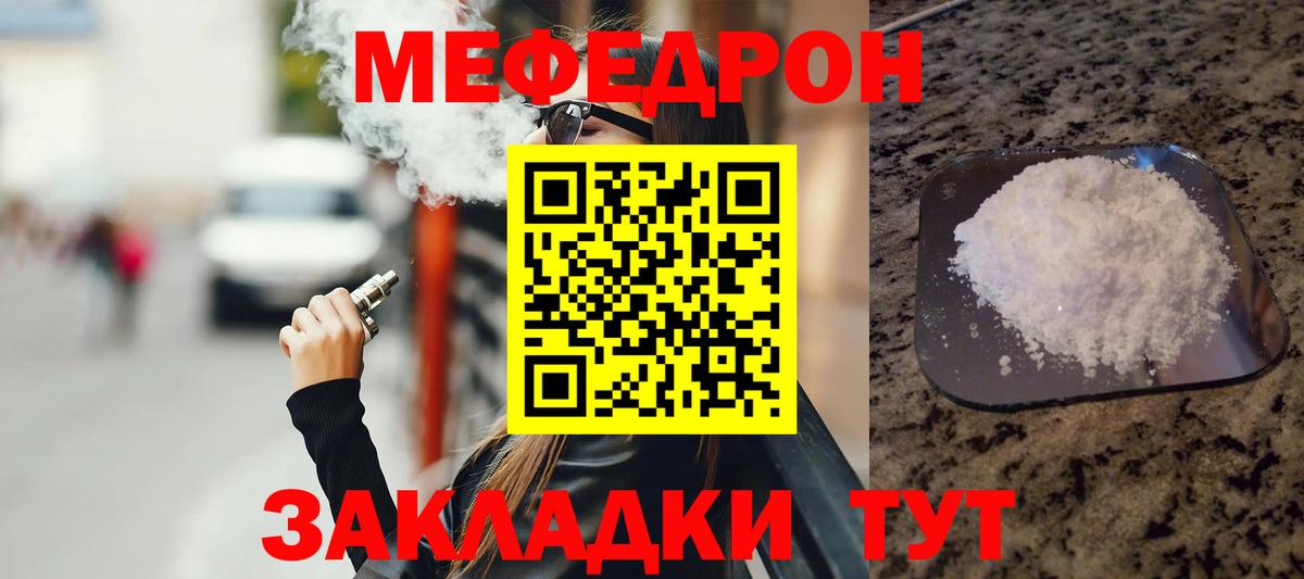 Мефедрон кристаллы Курск